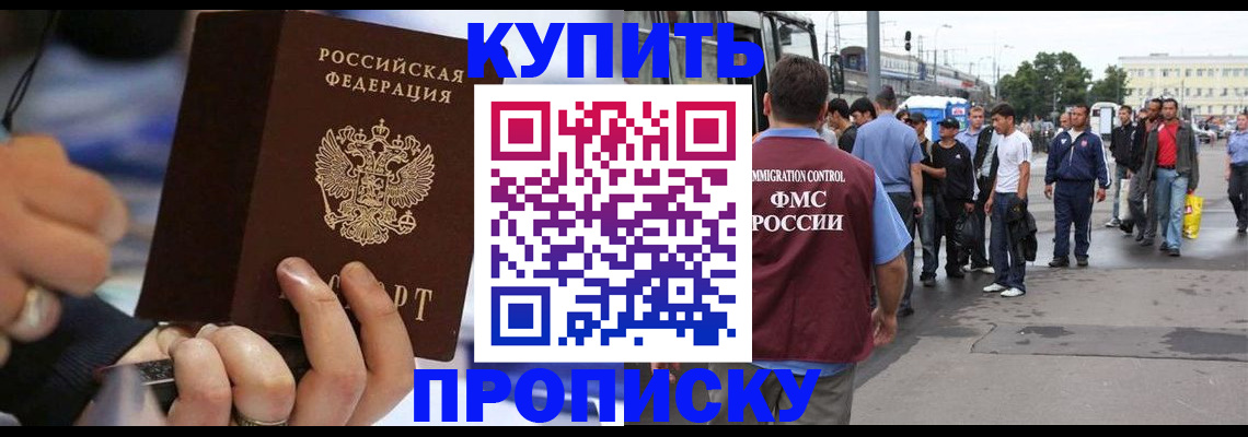 прописка законно в Калаче-на-Дону