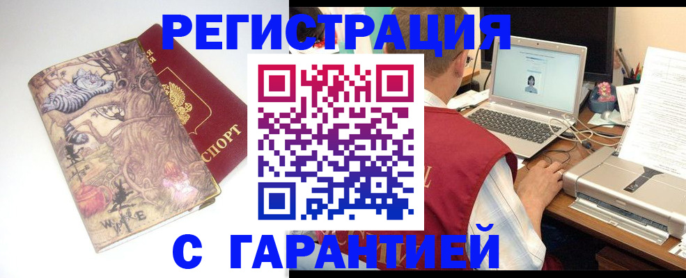 прописка в Калаче-на-Дону